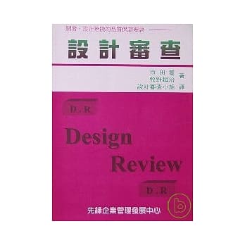 设计审查 pdf epub mobi 电子书 下载