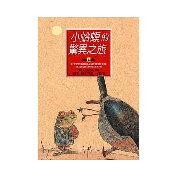 小蛤蟆的惊异之旅 pdf epub mobi 电子书 下载