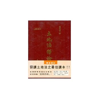 土地法释论 pdf epub mobi 电子书 下载