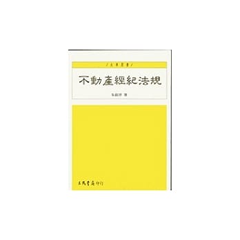 不动产经纪法规 pdf epub mobi 电子书 下载
