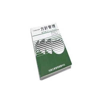 方针管理 pdf epub mobi 电子书 下载