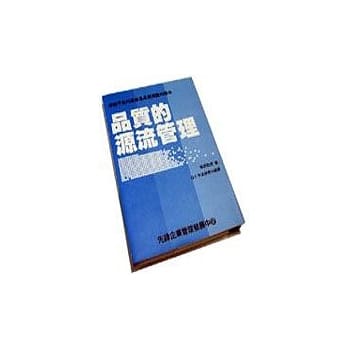 品质的源流管理 pdf epub mobi 电子书 下载