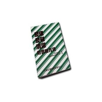 整理整顿清洁的实施方法 pdf epub mobi 电子书 下载