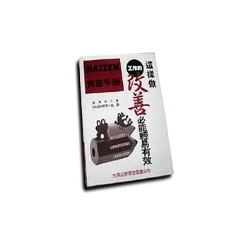 KAIZEN实施手册 pdf epub mobi 电子书 下载