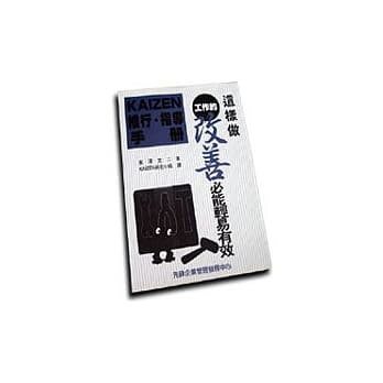 KAIZEN推行．指导手册 pdf epub mobi 电子书 下载