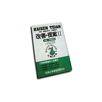 改善‧提案Ⅱ pdf epub mobi 电子书 下载
