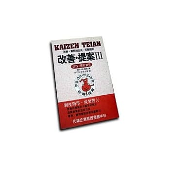 改善‧提案Ⅲ pdf epub mobi 电子书 下载