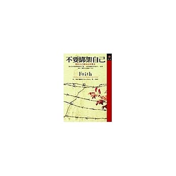 不要绑架自己 pdf epub mobi 电子书 下载