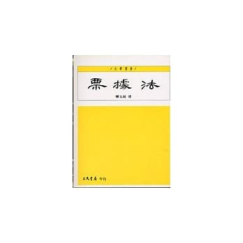 票据法(修订四版) pdf epub mobi 电子书 下载