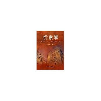 行政学(林) pdf epub mobi 电子书 下载
