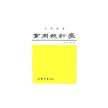 商用统计学(颜) pdf epub mobi 电子书 下载
