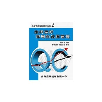 如何做好现场的品质管理 pdf epub mobi 电子书 下载