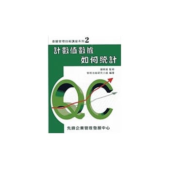计数值数据如何统计 pdf epub mobi 电子书 下载