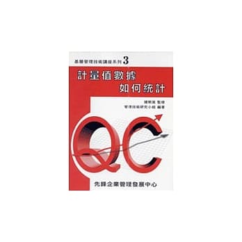 计量值数据如何统计 pdf epub mobi 电子书 下载