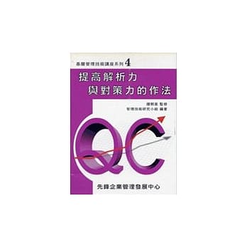 提高解析力与对策力的作法 pdf epub mobi 电子书 下载