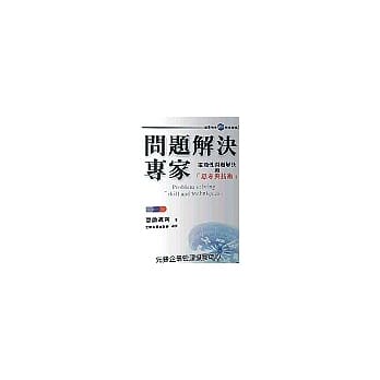 问题解决专家 pdf epub mobi 电子书 下载