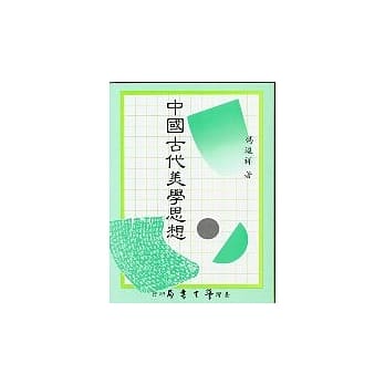 中国古代美学思想 pdf epub mobi 电子书 下载