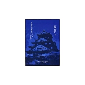 日本汉文小说丛刊第一辑 (全套五册) pdf epub mobi 电子书 下载