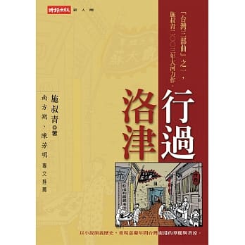 行过洛津「台湾三部曲」之一 pdf epub mobi 电子书 下载