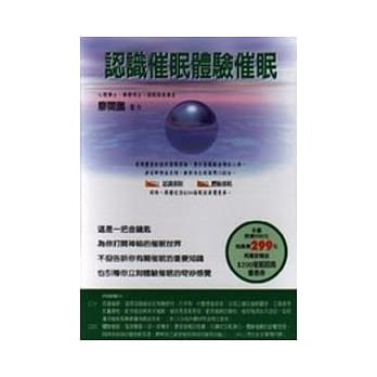 认识催眠、体验催眠 pdf epub mobi 电子书 下载