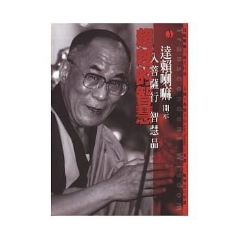 超越的智慧 pdf epub mobi 电子书 下载