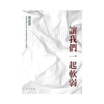让我们一起软弱 pdf epub mobi 电子书 下载