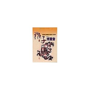 猴子博览会 pdf epub mobi 电子书 下载