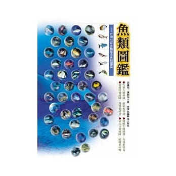 鱼类图鑑-台湾七百多种常见鱼类图鑑 pdf epub mobi 电子书 下载