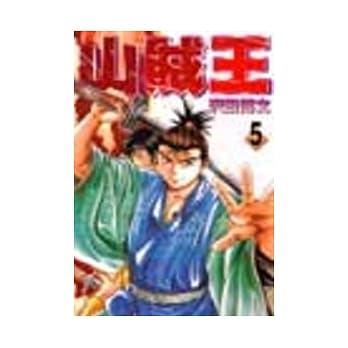 山贼王 5 pdf epub mobi 电子书 下载