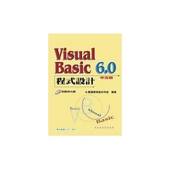 VisualBasic 6.0 程式设计 中文版(附范例光碟) pdf epub mobi 电子书 下载