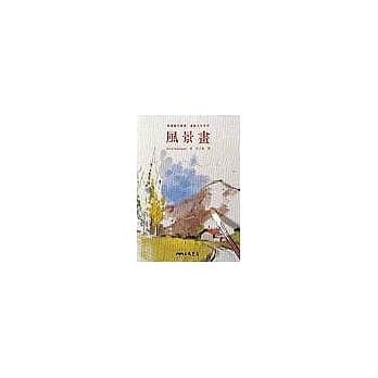 风景画：画艺大全系列 pdf epub mobi 电子书 下载