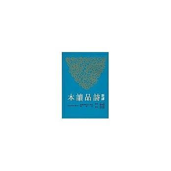 新译诗品读本 pdf epub mobi 电子书 下载