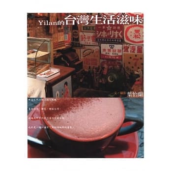 台湾生活滋味 pdf epub mobi 电子书 下载