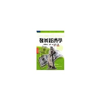 发展经济学 pdf epub mobi 电子书 下载