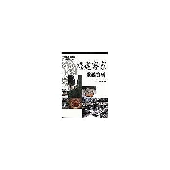 福建客家歌谣赏析 pdf epub mobi 电子书 下载