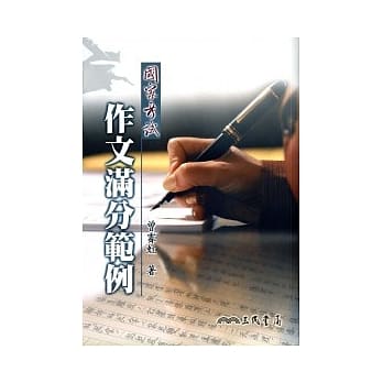 国家考试作文满分范例 pdf epub mobi 电子书 下载
