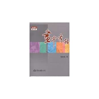 画中有话 pdf epub mobi 电子书 下载