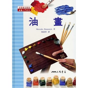 油画：绘画入门系列 pdf epub mobi 电子书 下载