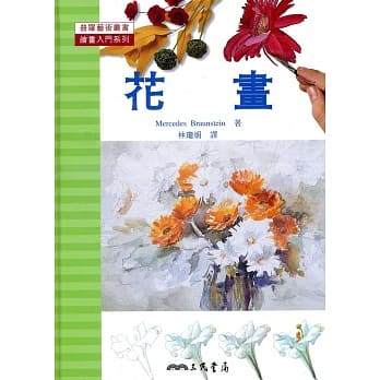 花画：绘画入门系列 pdf epub mobi 电子书 下载