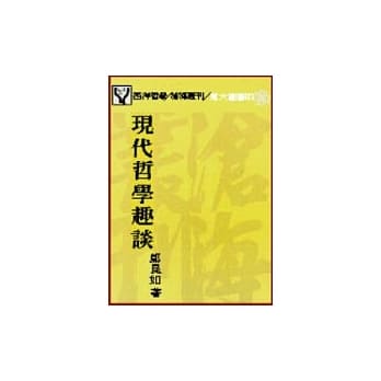 现代哲学趣谈 pdf epub mobi 电子书 下载