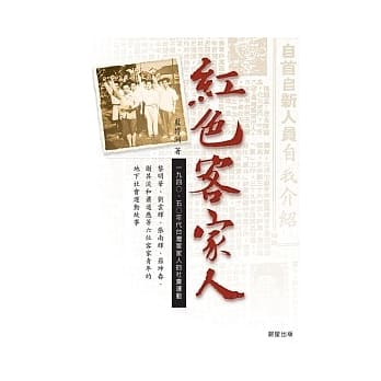 红色客家人 pdf epub mobi 电子书 下载