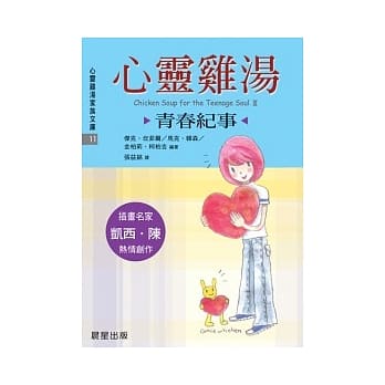 心灵鸡汤：青春纪事 pdf epub mobi 电子书 下载
