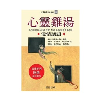心灵鸡汤：爱情话题(文库版) pdf epub mobi 电子书 下载