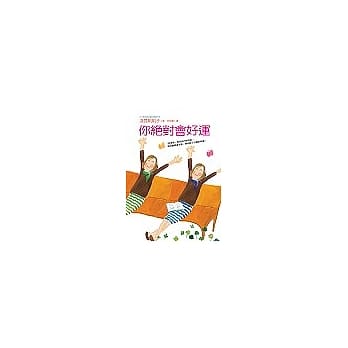 你绝对会好运 pdf epub mobi 电子书 下载