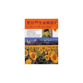 梵谷的生命风景 pdf epub mobi 电子书 下载