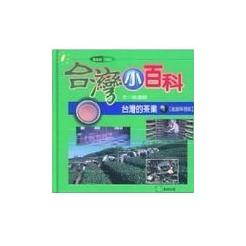 台湾的茶叶1 pdf epub mobi 电子书 下载