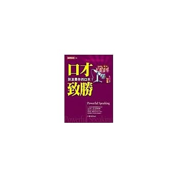 口才致胜 pdf epub mobi 电子书 下载