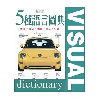 五种语言图典(套书) pdf epub mobi 电子书 下载