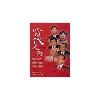 当代人物 pdf epub mobi 电子书 下载