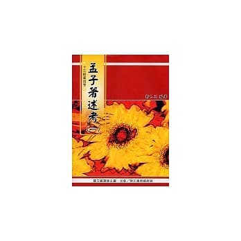 孟子着述考 (1) pdf epub mobi 电子书 下载